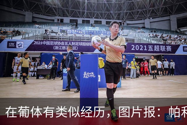 在葡体有类似经历，图片报：帕利尼亚从未放弃在拜仁证明自己