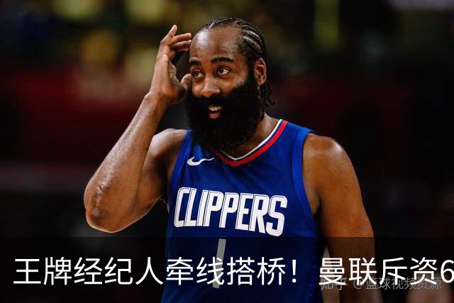 王牌经纪人牵线搭桥！曼联斥资6000万引进葡萄牙国脚，齐尔克泽作为交易筹码