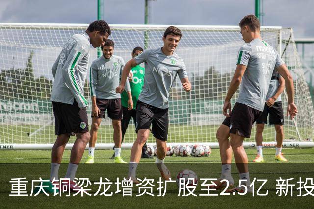 重庆铜梁龙增资扩股至2.5亿 新投资人来自北京