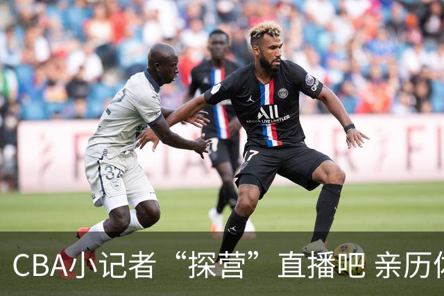 CBA小记者“探营”直播吧 亲历体育新闻诞生全过程